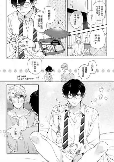 [Nanatsuno Wataru] Hata-kun wa Seifuku de xx Saretai | 波多君想要穿著制服做 Ch. 1-6 完结 [Chinese] [拾荒者汉化组] [Digital]