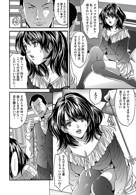 Fuufu Koukan Game ―Shumatsuu no Inen―