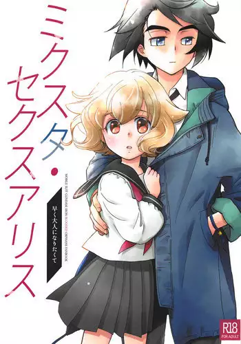 [駄同人屋] ディズィーさんの発情日記 ちょこっとぷらす