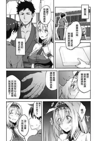 Alice ga Suki nano wa | 愛麗絲的摯愛之物是