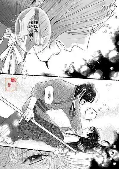 [ kaya syouyu / mati bari] koukyuu i onna ha ni ge rare nai ～ wake axtu te syougun kakka ni neya kyouiku itasi masu～01-02｜後宮醫女無處可逃～因某些緣故對將軍閣下進行房事指導～01-02[中文] [橄榄汉化组]