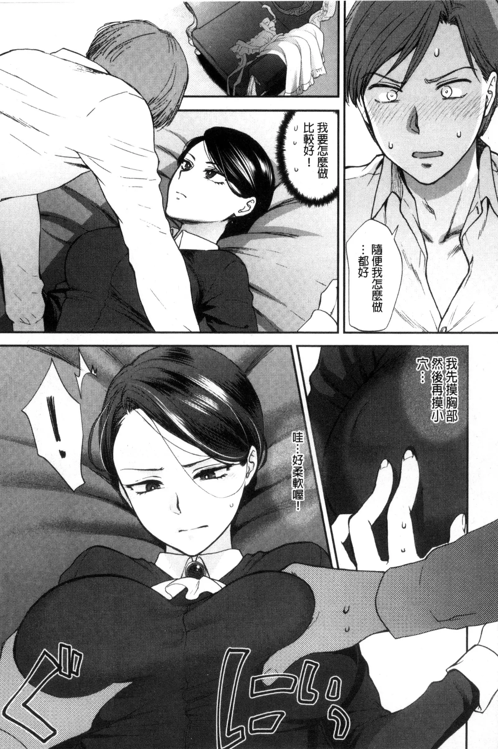 Yawaraka na Taion | 軟玉溫香的體溫