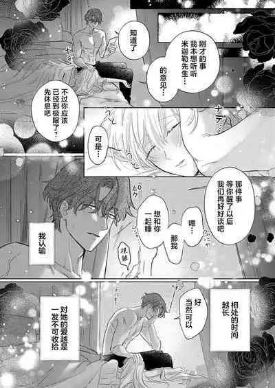 Ai ga Omoi Kishi Koushaku wa, Tsuihou Reijou no Subete o Ubaitsukushitai. | 骑士公爵爱意深重，想要索取放逐千金的一切。 1-18