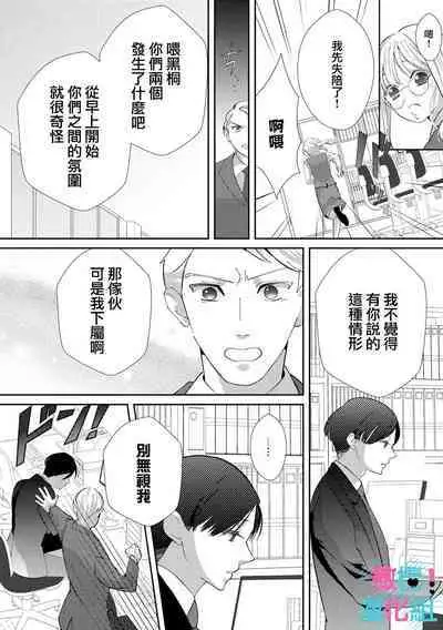 [Shinkai Yuyu] Kimi ni shika Bokki shinai Elite Ouji wa Mob no Watashi o Dekiai suru~01-04| 只能对你勃起×身为路人的我被优秀的王子溺爱着 ~01-04 [Chinese]