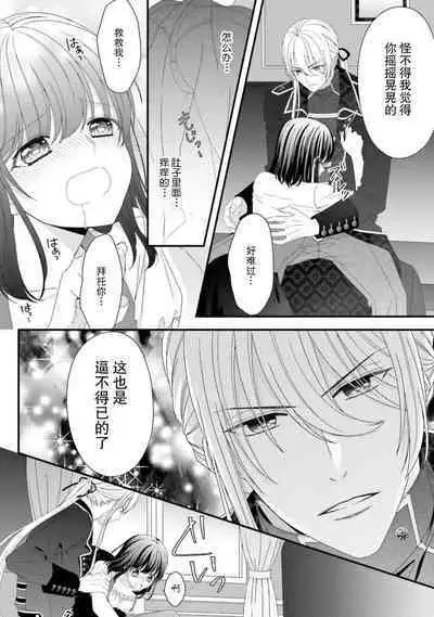 [Utage / Senzaki Hitomi] i sekai de zetsurin mado-shi ni kawa retara mechakucha dekiai sa rete imasu. | 在异世界被非凡的魔导师买下的话会被异常宠爱。 1-13 end [Chinese] [莉赛特汉化组]