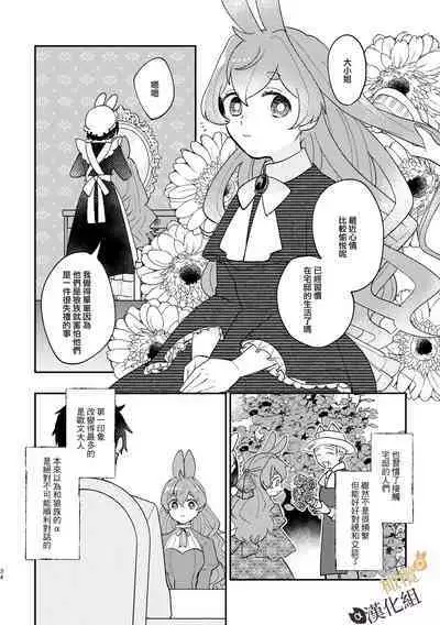 [Uwoichiba (Sabakan)] Usagi Reijou to Ookami Reisoku (Zenpen) | Ω兔子小姐和ɑ狼少爷（前篇）  [Chinese] [橄榄汉化组] [Digital]