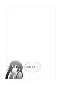 [もんごりあんじゃーびる] ペロリスト