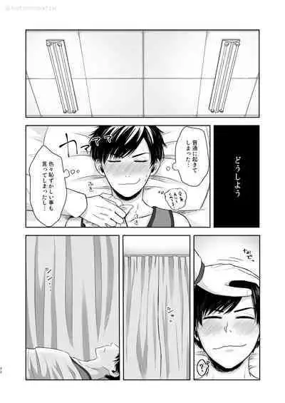 Matsuno no Himitsu
