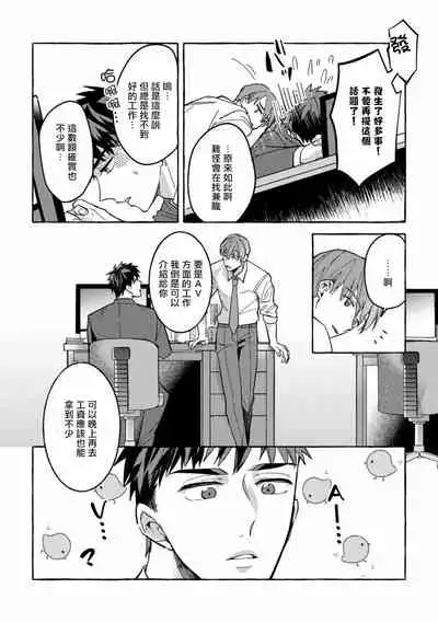 Shirouto nanoni Hameraremashita | 本是个外行，却被人欺负了 Ch. 1-5+番外