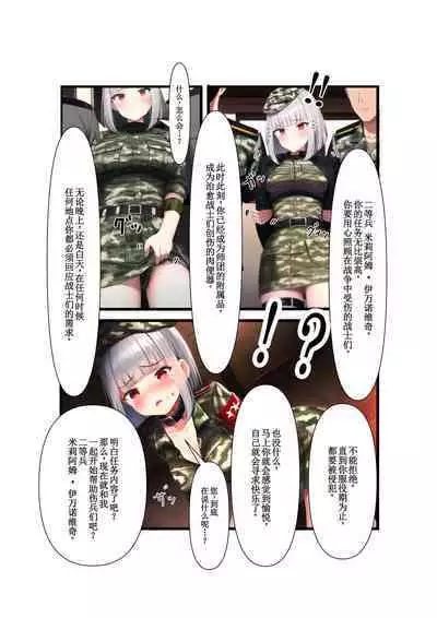 [VillaBira] Bishoujo Heishi Seihoushi Nisshi ~Watakushi, Heishi-tachi no Ian Nikubenki Ninmu Hajimemashita~ | 美少女士兵♡性奴日记 ~人家，现在开始执行慰安肉便器任务~  [Chinese] [逃亡者×真不可视汉化组] [AI Generated]