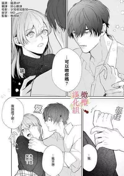 [Tsubuan Daifuku]Dekiai Sex Method Elite Kare wa Amasugi Seijuu, Tokidoki Uzai~01-05｜溺爱性交方法～精英的他是宠人的性兽、心跳不已好烦恼~01-05[中文] [橄欖漢化組]
