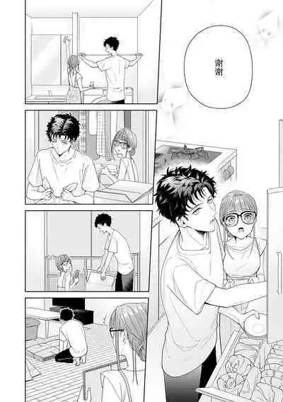 Yuunou Engineer ni wa Ura no Kao ga Aru Watashi o Kaihatsu suru Dekiai Step | 能干程序员隐藏的一面 把我“开发”的溺爱步骤 1-17