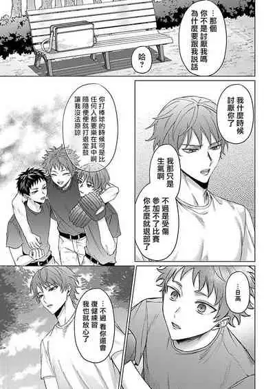 [Yaezaki Rai] Junboku Kyuuji ga Otoko o Shittara. | 纯朴棒球男孩尝到男人滋味以后 Ch. 1-6 [Chinese] [冒险者公会] [完结]