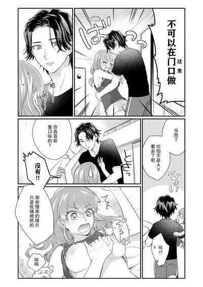 [Naruse Makata] Sawatte Oshiete Takahashi-kun! Douryou to Fushidarana Kyuujitsu | 摸摸我教教我高桥先生! 和同事一起的放荡假日 1-5 [Chinese] [莉赛特汉化组]