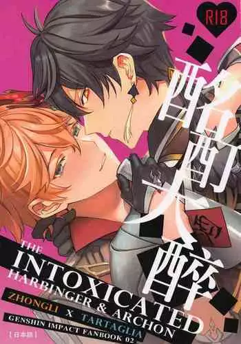 [stewsui] (文言文)Zhongli x Hu Tao love story hentai doujinshi (Genshin Impact)[Chinese] [hEROs汉化组]