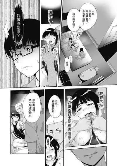 [Nekochiwawa. (Alp)] Akogare Kanojo no Risou to Genjitsu｜心儀女孩的理想與現實 [Chinese] [林承羽] [Decensored] [Digital]
