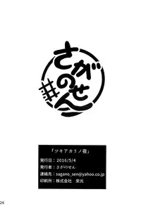 (SUPER25) [Sagano Line (Bittsu)] Tsukiakari no Yoru | A Night Within the Moonlight (The Legend of Heroes: Ao no Kiseki) [English]