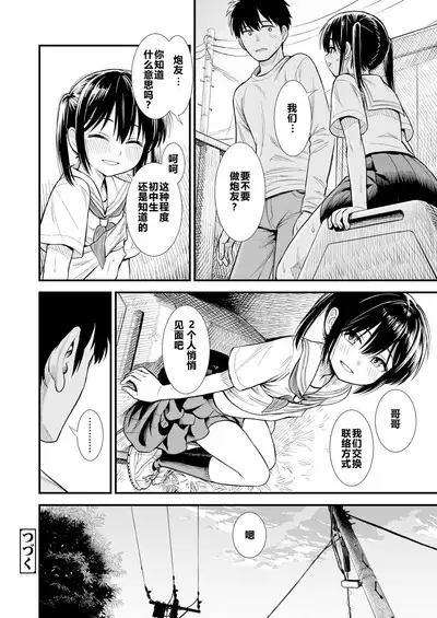 Sekirei-chan to Boku Ch. 2 "Kodomo no Itazura" | 石庭酱和我 第二话 「小孩子的恶作剧」