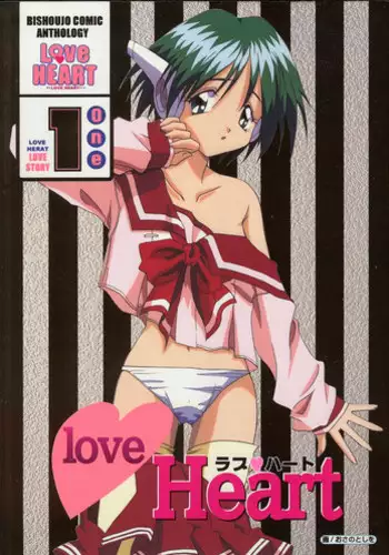 [Anthology] Love Heart 1