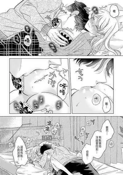 Daisuki na Hito nanoni SeFri Keiyaku Musunjaimashita... Ch.1-8 | 明明是最喜歡的人卻結下了炮友契約...