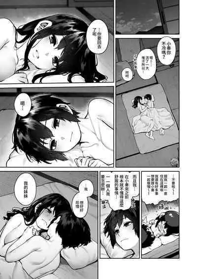 [Koutetsu Shabon Dama (Tamabon)] Otona ni Naru Natsu -Oboetate H ni Dohamari suru Inaka OneShota- | 成為大人之夏 [Chinese] [かしよ]