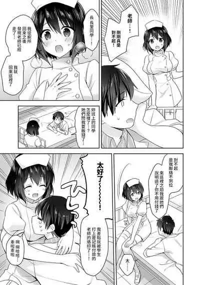 [Fuyuichi Monme] Amayakashi Jouzu no Nagasato-san ~ Hokenshitsu de Yoshi Yoshi Ecchi!~ Ch. 1-10 [Chinese] [裸單騎漢化]