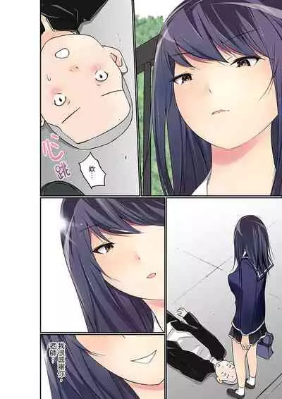 [Maitaimu] Manchira shiteru JK o Hakken shita node Gakuen Nai de Choukyou shite mita | 暴露狂女子高中生的日常生活 學校內的變態調教 Ch.1-25 [Chinese]