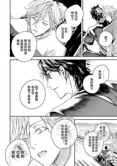 World's End Blue Bird | 末世青鸟 Ch. 4-6