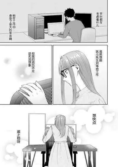 Yuunou Engineer ni wa Ura no Kao ga Aru Watashi o Kaihatsu suru Dekiai Step | 能干程序员隐藏的一面 把我“开发”的溺爱步骤 1-15