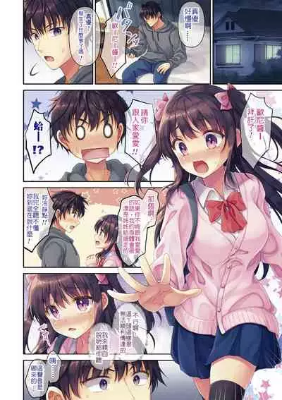 Ikidaore Inma o Tasuketara, Onii-chan ni Mechakucha Ikasareta. | 有了路倒的淫魔幫了大忙我才能跟歐尼醬愛愛做了個爽