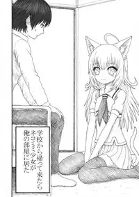 [みつぷりん] 化け猫の恩の返し方