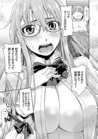 [Satsuki Mikazu] Kimi no Megane wa 1-man Volt! Tokusouban [Digital]