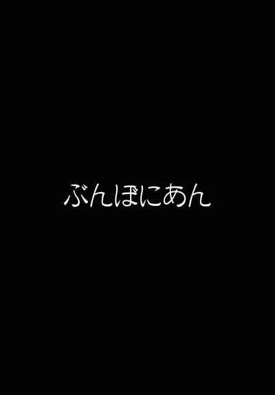 [Bunbonian (Bunbon)] Kitaku shitara Tenkousei ga Boku no Idenshi ga Shimikonda Gomi o Shabutte Ita [Chinese] [脸肿汉化组] [Digital]