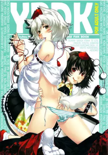 (C83) [HMA (Hiyoshi Hana)] Kamigami no Asobi (Touhou Project) [Chinese] [扶毒分部]