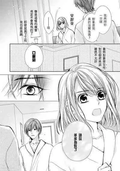 hiraite misete? Naka made zenbu. Toshiue osananajimi no aibu wa hageshikute yasashī | 敞開讓我看看吧？包括裡面的全部。年上竹馬的愛撫既激烈又溫柔 1-2