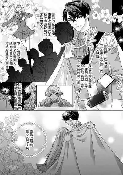Dakareta Akuyaku Reijou wa, Gekihen Ouji no Dekiai Route ni Totsunyuuchuu!? | 被深拥的反派千金进入反套路王子的强宠攻略线!? 1-7
