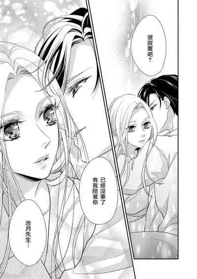 [Aizen Mana] Is It An Invitation For Sexual Intercourse? ~Story of a Carnivorous Narcissist and an Aromantic Woman~ | 你在以做愛為前提邀請我嗎？～肉食系自戀男子與絕對不戀愛的女子～ Ch.1-3 [Chinese] [莉赛特汉化组]