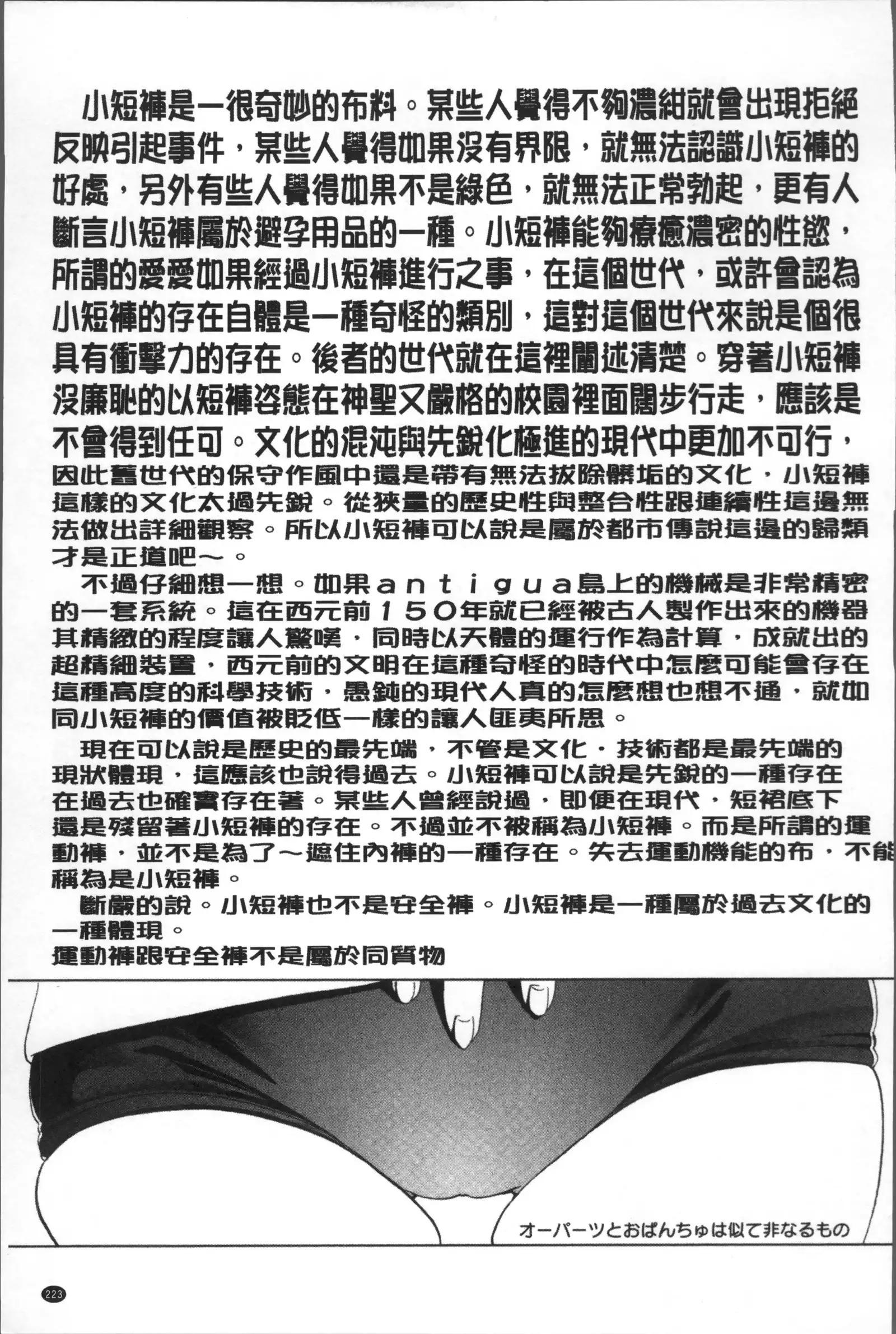 Bloomers to Megane de Inkou!! - Illicit Intercourse with Bloomers & Glasses!!
