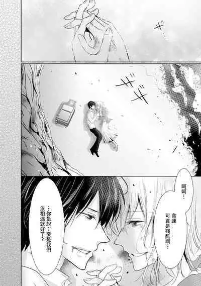 [Narusawa Kio] Mottomo Yasashii Koroshikata - The most gentle how to kill.  | 最溫柔的殺人方法 1-5 end [Chinese] [莉赛特汉化组]