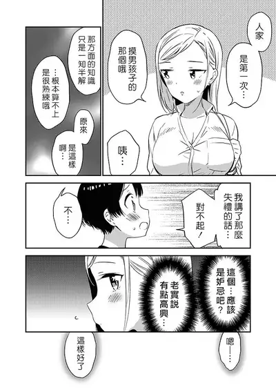 [Macaron (End)] Himitsu no Gal Shota 1-12 | 秘密的辣妹和正太1-12 [Chinese] [漢化組漢化組×夢中璞影] [Digital]
