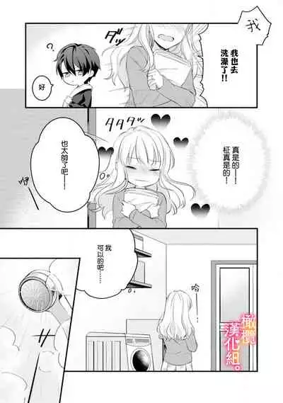 [ kazemati ito usagi yama mo naka] kekkon made etti ha kinsi！？ nengan no syoya wo muka e ta hutari no o hanasi。~1|婚禮之前嚴禁做愛！？兩人終於迎來了期盼中的初夜。~1[Chinese] [橄榄汉化组]