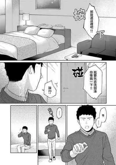 1LDK+JK Ikinari Doukyo? Micchaku!? Hatsu Ecchi!!? | 1LDK+JK 突然間展開同居？ 極度貼近！？初體驗！？ Ch. 18-36