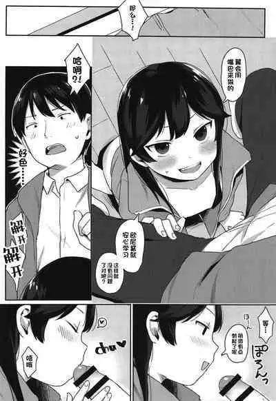 (C95) [Littlemare] Tsubasa-chan wa Onii-chan to H ga Shitai! | 小翼想和欧尼酱做爱! [Chinese] [甜族星人出资x一只麻利的鸽子汉化]