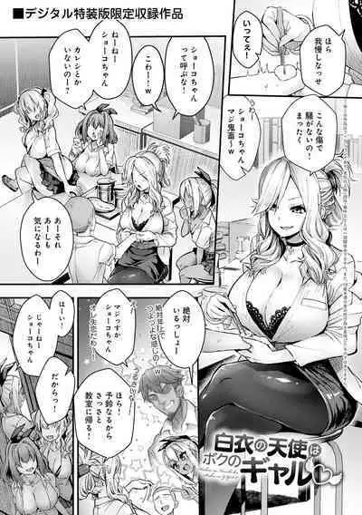 [ワイズスピーク] ギャルみまみれ【DLsite限定特典付き】[DL版]