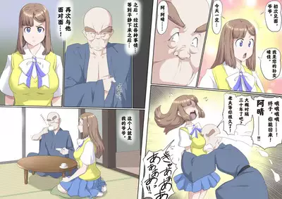 [Kumada Kazushi]Ganbare Ojīchan 〜【G1-G2】[Chinese]  [肉夹个人汉化] （持续更新中）