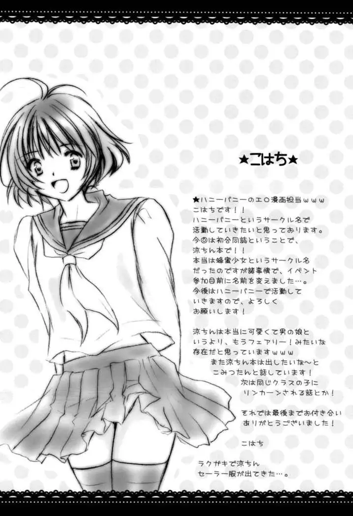 Ryo-Chan to Shiyou Yo!