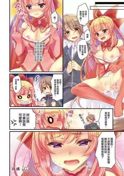 [TSF no F (F, Yotsuba Chika)] TS Mahou Shoujo Hiromi Ch. 2 [Chinese] [瑞树汉化组]