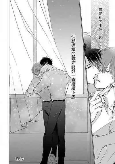 Mask Danshi wa Koishitakunai no ni 2 | 口罩男子明明不想恋爱2 Ch. 11-19 番外“文化祭之夜” + 其他番外