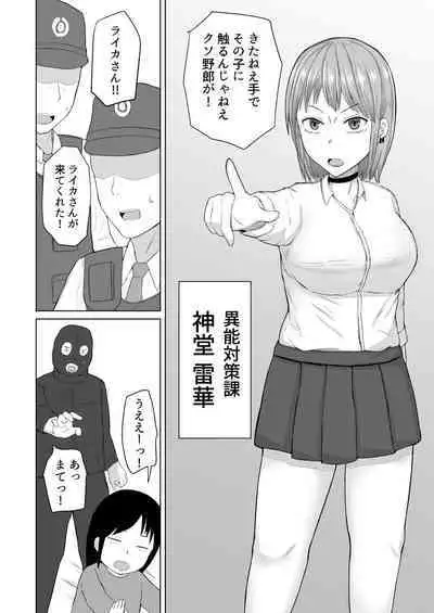Chounouryoku Shoujo  Laika-chan VS Yarichin  Kusoyaro