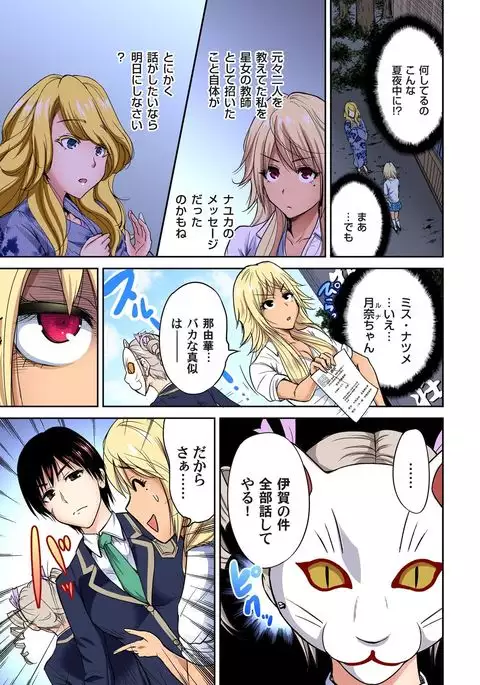 Oretoku Shuugakuryokou ~Otoko wa Jyosou shita Ore dake!! Ch. 1-18